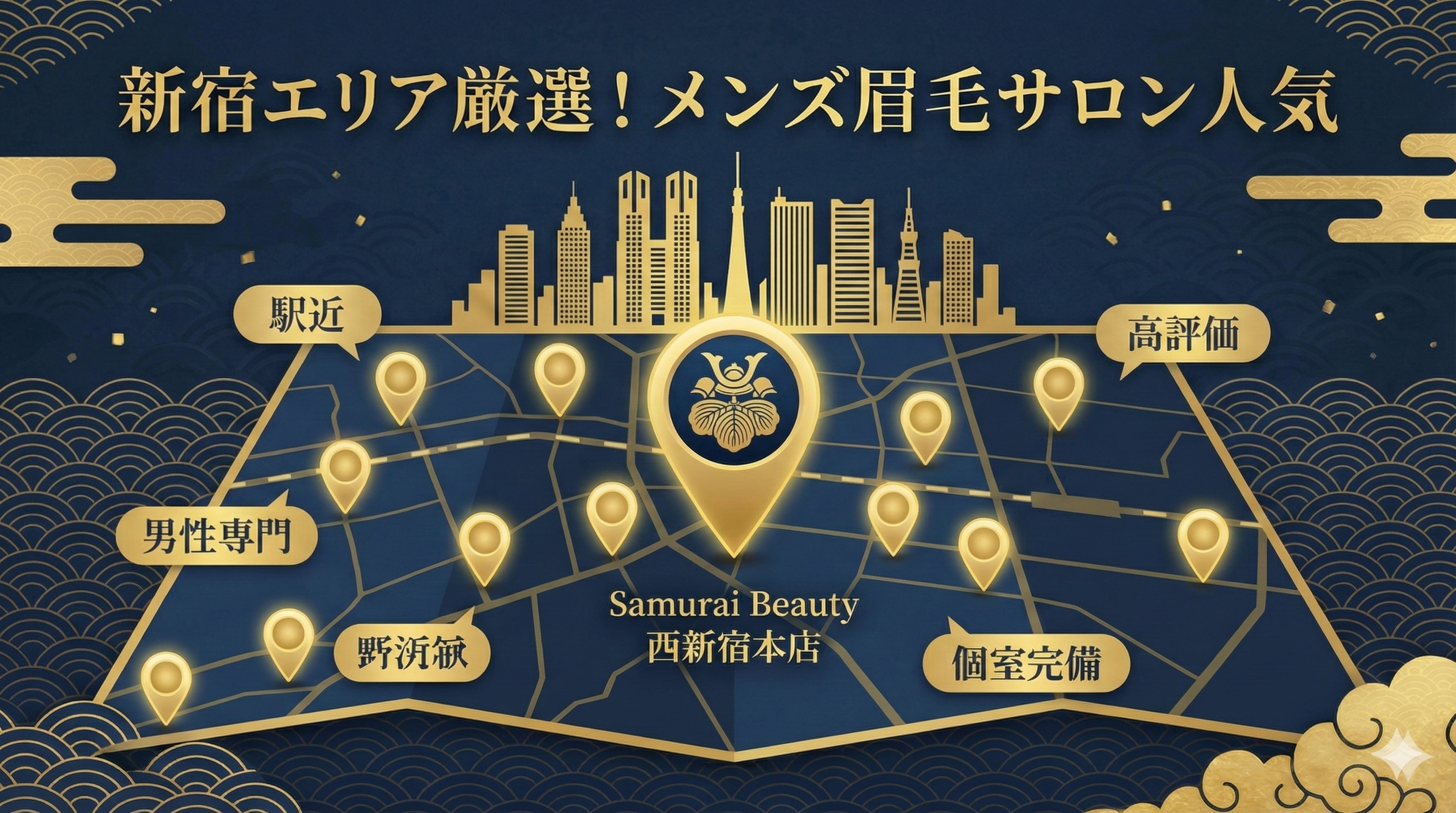 新宿でおすすめのメンズ眉毛サロン人気店