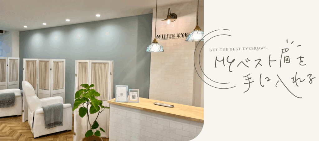 アイブロウサロン WHITE EYE/ホワイトアイ 錦糸町店(墨田区江東橋)