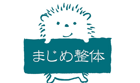 まじめ整体(大田区池上)
