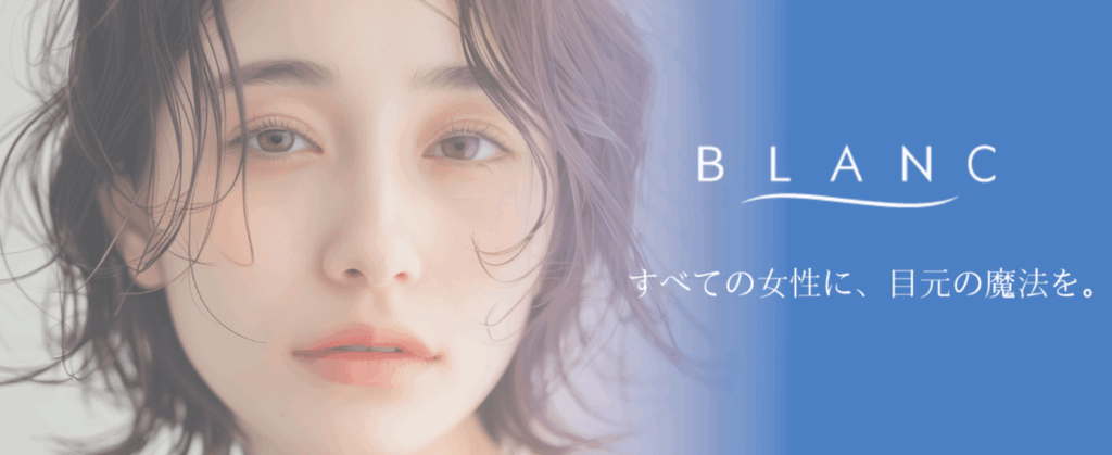 Eyelash Salon Blanc 荻窪タウンセブン店(杉並区上荻)