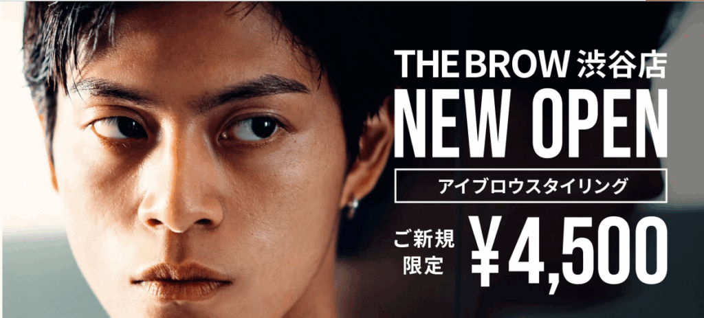 THE BROW (渋谷区神南)