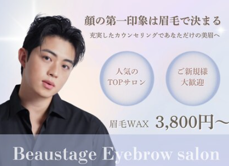 BeauStage アイブロウサロン(渋谷区道玄坂)