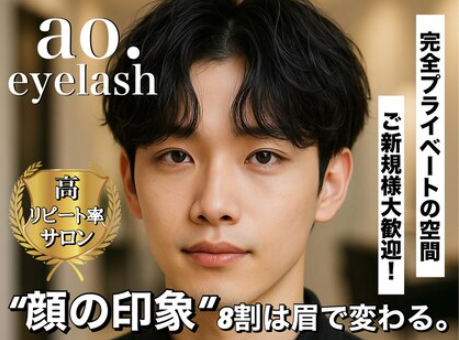 ao.eyelash(渋谷区渋谷)