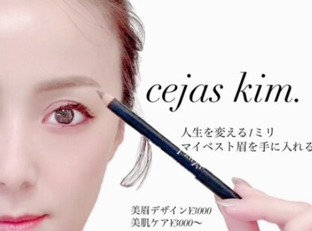 cejas kim.(中野区中野)