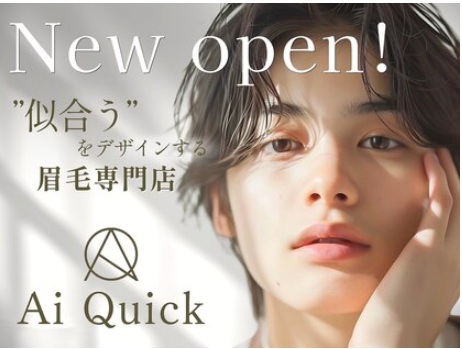 Ai Quick(練馬区上石神井)
