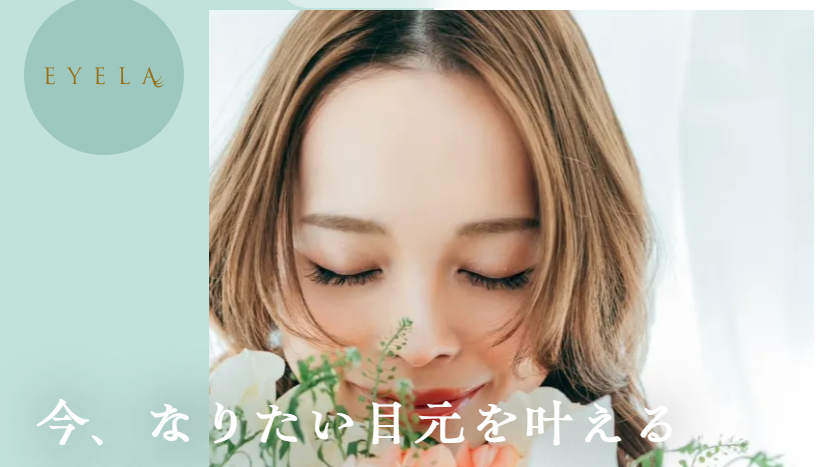 EYELA(調布市小島町)