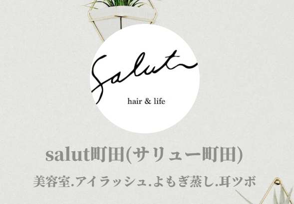 salut(町田市原町田)