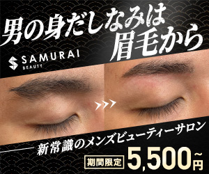 男の身だしなみは眉毛から｜SamuraiBeauty 初回5,500円